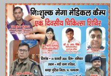 नदी थाना परिसर में नि:शुल्क मेगा मेडिकल कैंप का हुआ आयोजन
