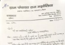 मुखिया ने लगाई अंचलाधिकारी से गुहार।