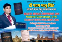 लंदन संसद और ऑक्सफोर्ड में गूंजेगी बगहा की पहचान, डॉ. पदम भानु सिंह करेंगे भारत का प्रतिनिधित्व