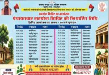 प्रखंड बगहा दो में पंचायत सहयोग शिविर 19 तारीख को तीन पंचायत में होगी आयोजित