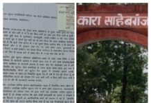 अरशद ने झालसा के अध्यक्ष,सचिव व अन्य को पत्र भेज कर साहिबगंज जेल प्रशासन के खिलाफ की कड़ी कार्रवाई की मांग!