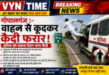 वाहन से कूदकर कैदी फरार, पुलिस महकमे में हड़कंप
