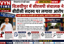 सीएसपी संचालक ने बीडीसी सदस्य पर गाली-गलौज व धमकी देने का लगाया आरोप, थाने में दिया आवेदन