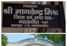 बगहा पुलिस की प्रभावी पैरवी से हत्या कांड में तीन अभियुक्तों को उम्रकैद