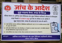 बगहा में बुद्धा चाइल्ड केयर की जांच के आदेश, एक सप्ताह में रिपोर्ट तलब