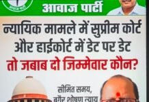 लोहार आरक्षण मामले में सुनवाई में देरी पर जनतंत्र आवाज पार्टी ने उठाए सवाल