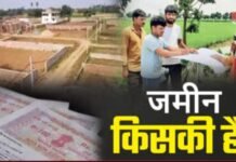 बेतिया राज की छह एकड़ जमीन की फर्जी जमाबंदी, जांच के आदेश